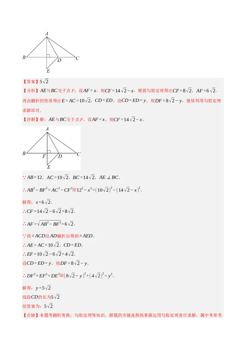 专题6.2考前必做30题之勾股定理小题培优提升（压轴篇，八下人教）-2023复习备考（解析版）人教版_初中数学人教版_八年级数学下册_保存转存之后查看(1)_旧版-可参考_06习题试卷