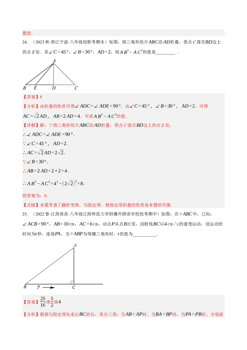 专题6.2考前必做30题之勾股定理小题培优提升（压轴篇，八下人教）-2023复习备考（解析版）人教版_初中数学人教版_八年级数学下册_保存转存之后查看(1)_旧版-可参考_06习题试卷
