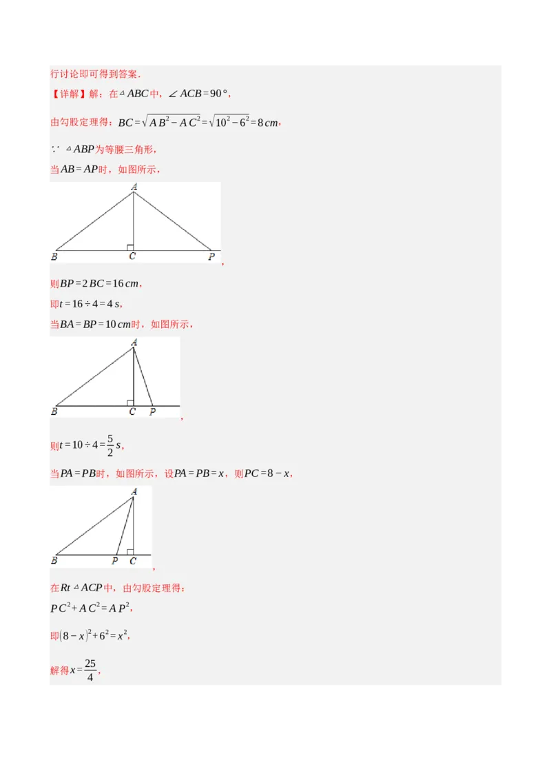 专题6.2考前必做30题之勾股定理小题培优提升（压轴篇，八下人教）-2023复习备考（解析版）人教版_初中数学人教版_八年级数学下册_保存转存之后查看(1)_旧版-可参考_06习题试卷