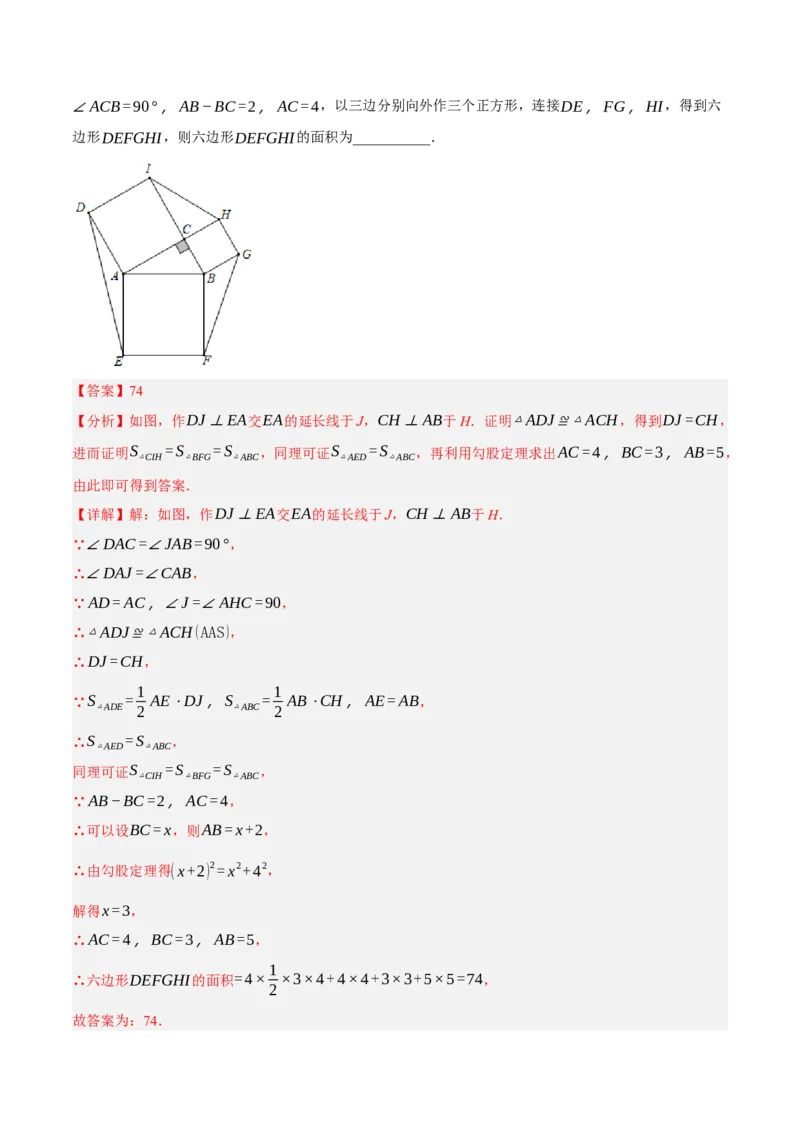 专题6.2考前必做30题之勾股定理小题培优提升（压轴篇，八下人教）-2023复习备考（解析版）人教版_初中数学人教版_八年级数学下册_保存转存之后查看(1)_旧版-可参考_06习题试卷