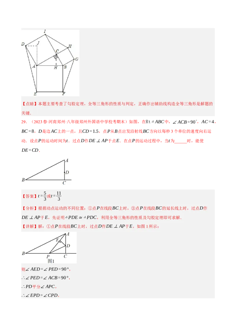 专题6.2考前必做30题之勾股定理小题培优提升（压轴篇，八下人教）-2023复习备考（解析版）人教版_初中数学人教版_八年级数学下册_保存转存之后查看(1)_旧版-可参考_06习题试卷