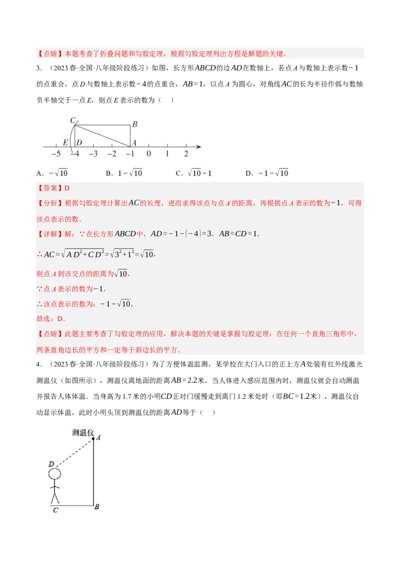 专题6.2考前必做30题之勾股定理小题培优提升（压轴篇，八下人教）-2023复习备考（解析版）人教版_初中数学人教版_八年级数学下册_保存转存之后查看(1)_旧版-可参考_06习题试卷