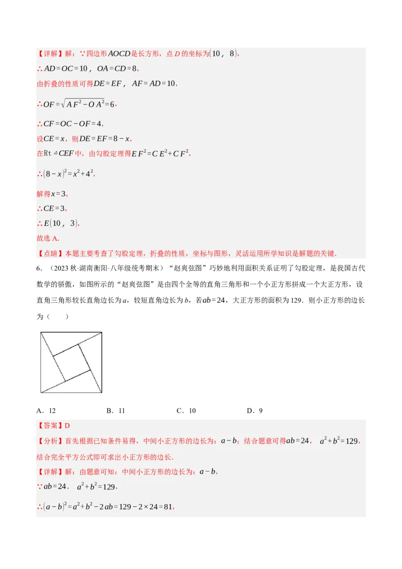 专题6.2考前必做30题之勾股定理小题培优提升（压轴篇，八下人教）-2023复习备考（解析版）人教版_初中数学人教版_八年级数学下册_保存转存之后查看(1)_旧版-可参考_06习题试卷