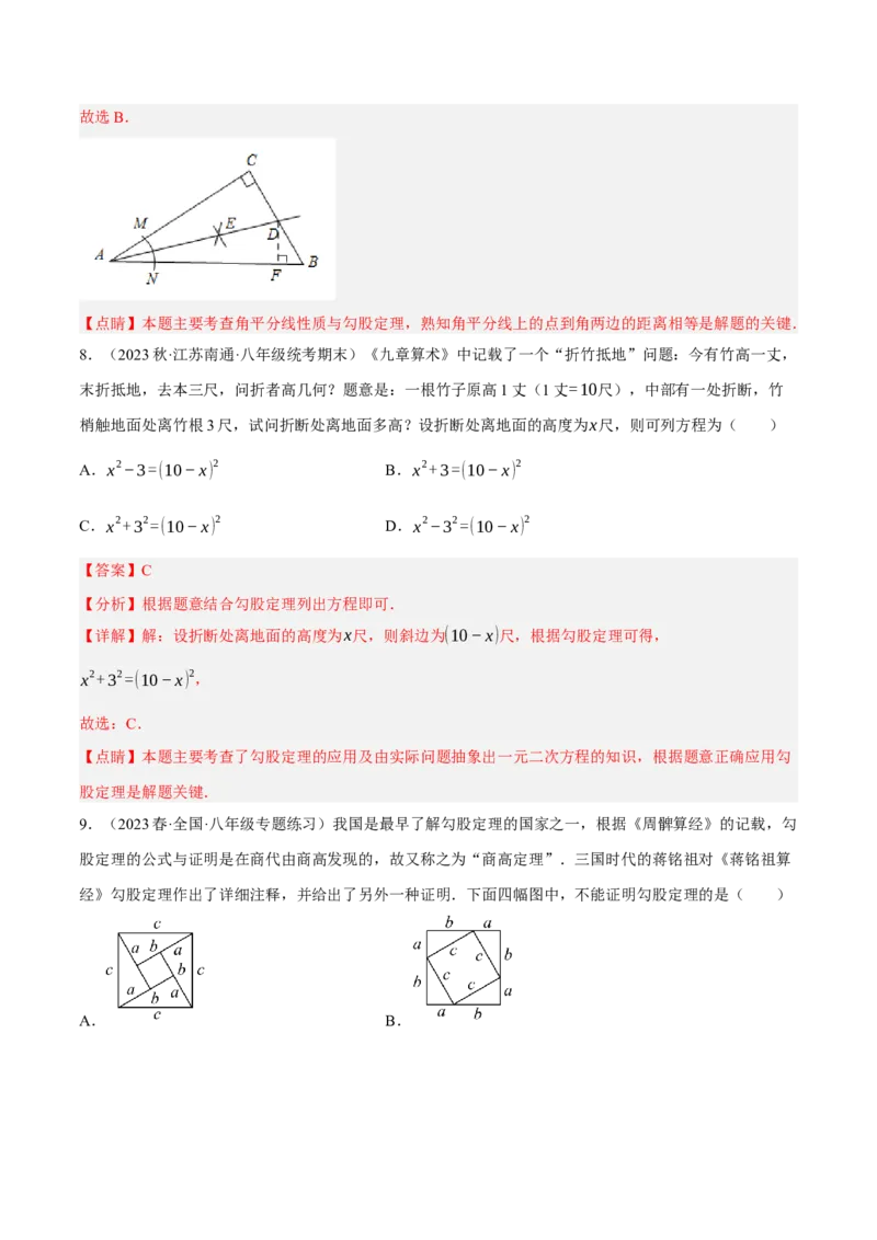 专题6.2考前必做30题之勾股定理小题培优提升（压轴篇，八下人教）-2023复习备考（解析版）人教版_初中数学人教版_八年级数学下册_保存转存之后查看(1)_旧版-可参考_06习题试卷