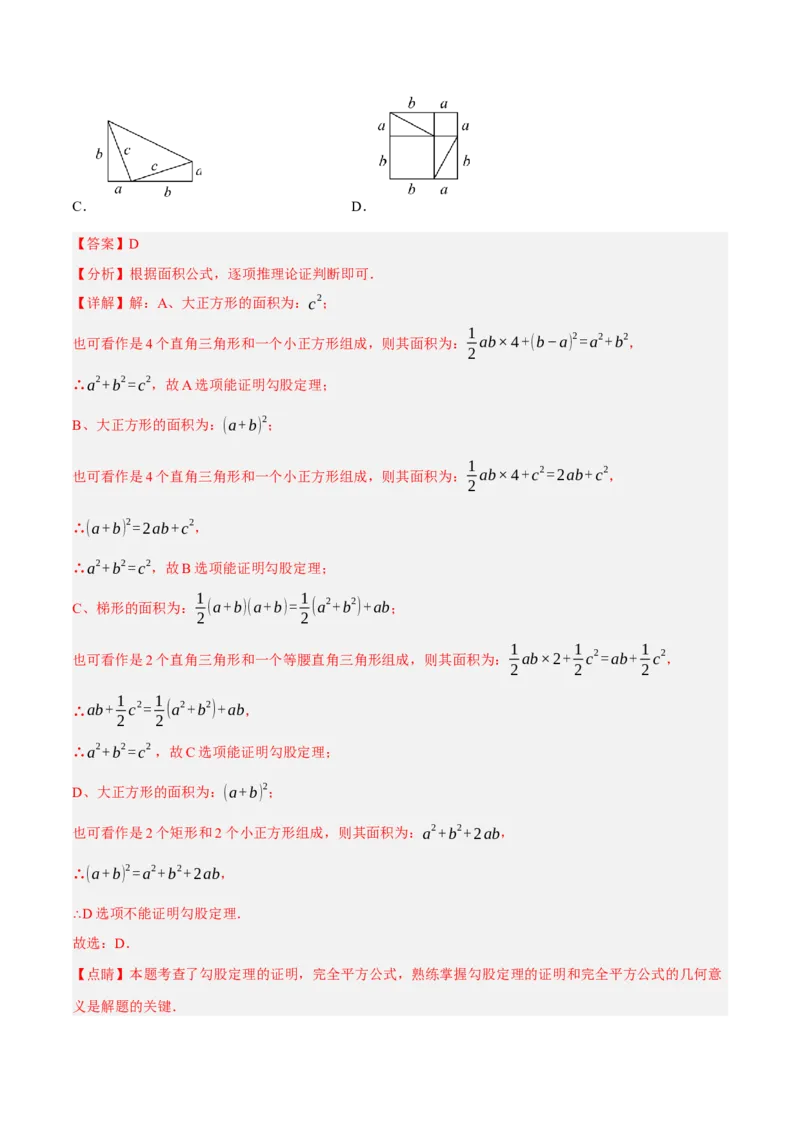 专题6.2考前必做30题之勾股定理小题培优提升（压轴篇，八下人教）-2023复习备考（解析版）人教版_初中数学人教版_八年级数学下册_保存转存之后查看(1)_旧版-可参考_06习题试卷
