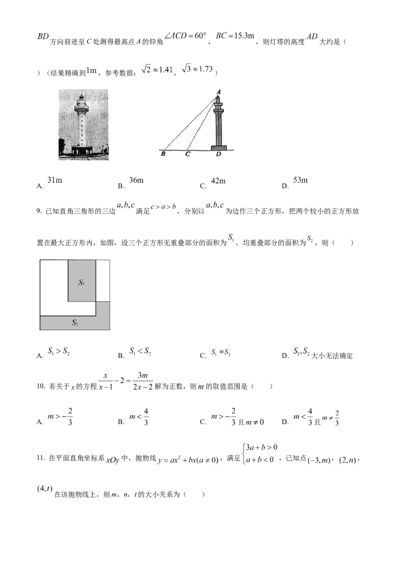 精品解析：2023年山东省日照市中考数学真题（原卷版）_new_初中数学人教版_9下-初中数学人教版_09中考真题_2023中考数学真题