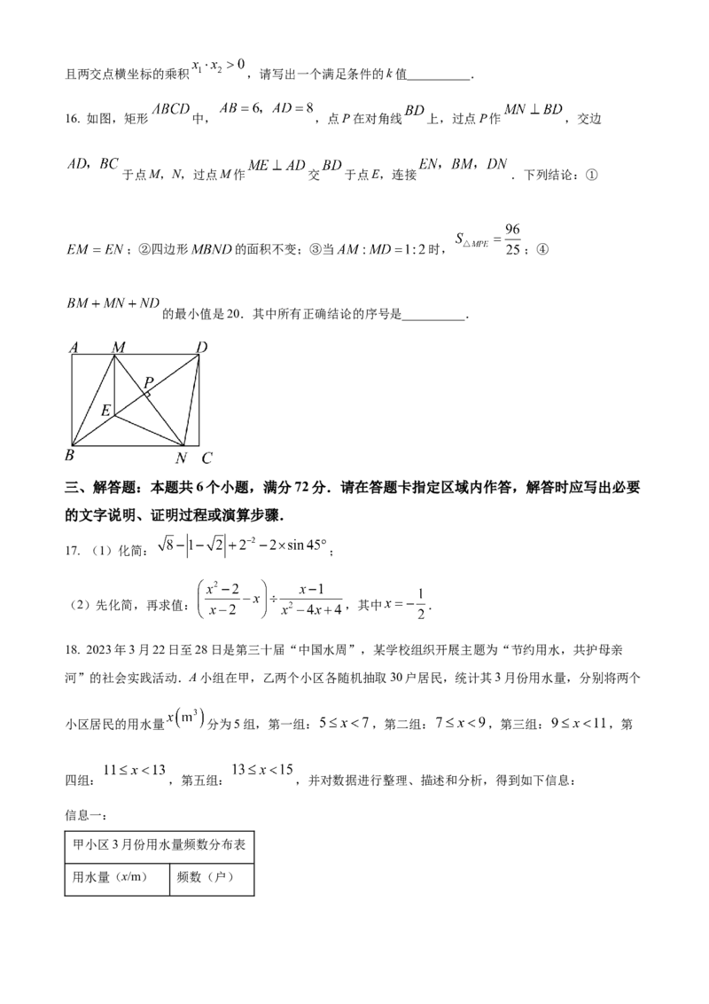 精品解析：2023年山东省日照市中考数学真题（原卷版）_new_初中数学人教版_9下-初中数学人教版_09中考真题_2023中考数学真题