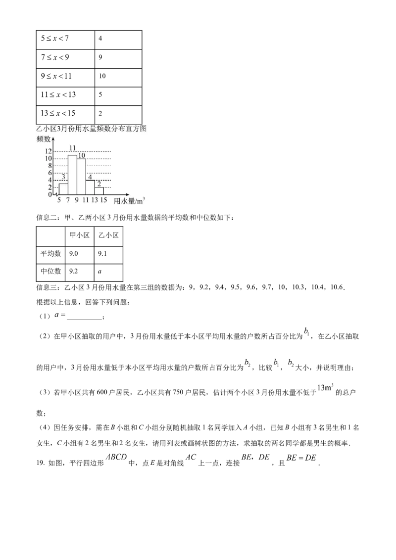 精品解析：2023年山东省日照市中考数学真题（原卷版）_new_初中数学人教版_9下-初中数学人教版_09中考真题_2023中考数学真题