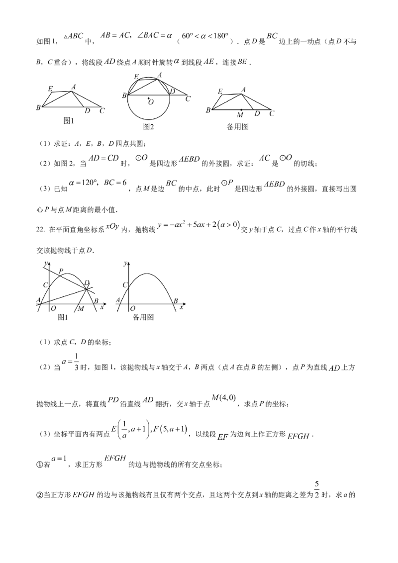 精品解析：2023年山东省日照市中考数学真题（原卷版）_new_初中数学人教版_9下-初中数学人教版_09中考真题_2023中考数学真题
