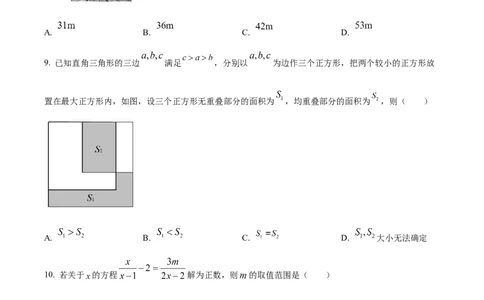 精品解析：2023年山东省日照市中考数学真题（原卷版）_new_初中数学人教版_9下-初中数学人教版_09中考真题_2023中考数学真题