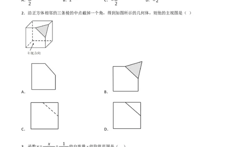 黄金卷2-赢在中考&middot;黄金8卷备战2023年中考数学全真模拟卷（大连专用）（原卷版）_初中数学人教版_9下-初中数学人教版_10中考模拟卷