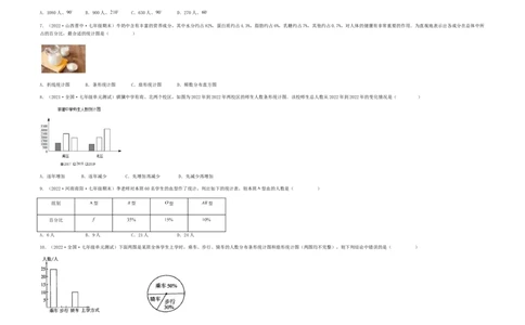 单元测试第十章　数据的收集、整理与描述（夯实基础培优卷）（考试版）_初中数学人教版_7下-初中数学人教版_7下-初中数学人教版（旧版）赠送_06习题试卷_2单元测试