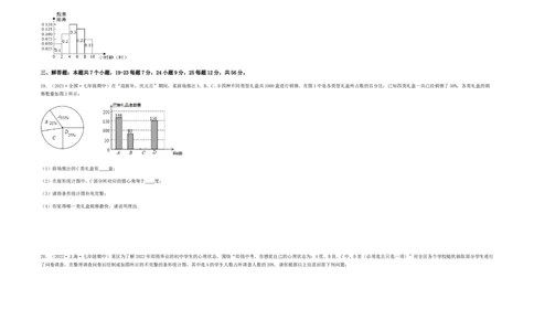 单元测试第十章　数据的收集、整理与描述（夯实基础培优卷）（考试版）_初中数学人教版_7下-初中数学人教版_7下-初中数学人教版（旧版）赠送_06习题试卷_2单元测试
