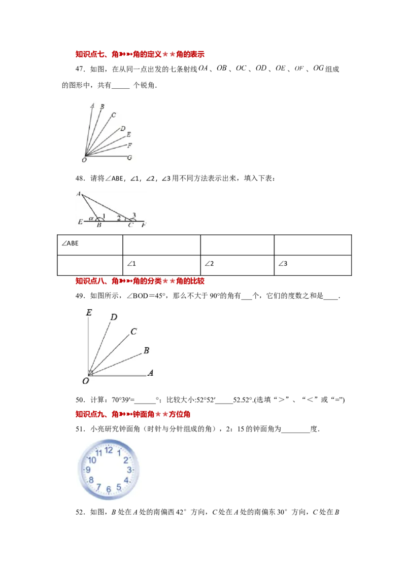 专题4.33几何图形初步（知识点分类专题）（巩固篇）（专项练习）-2022-2023学年七年级数学上册基础知识专项讲练（人教版）_初中数学人教版_7上-初中数学人教版_07专项讲练