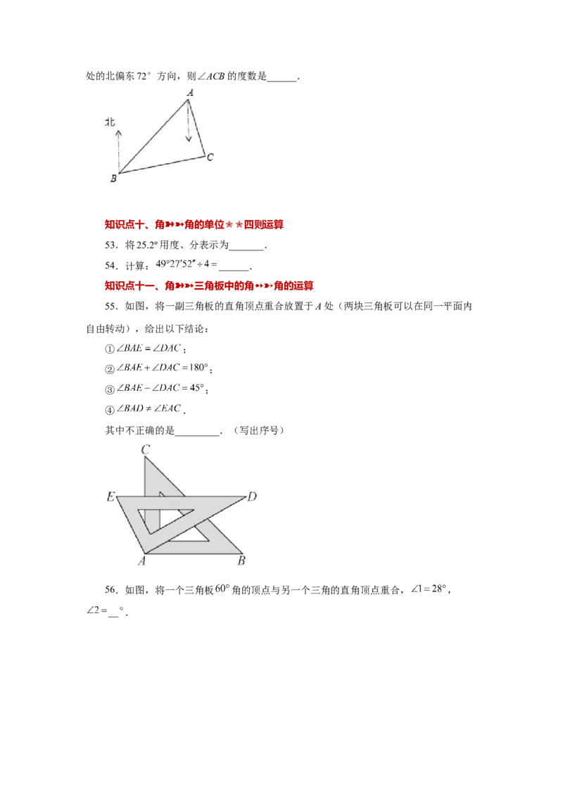 专题4.33几何图形初步（知识点分类专题）（巩固篇）（专项练习）-2022-2023学年七年级数学上册基础知识专项讲练（人教版）_初中数学人教版_7上-初中数学人教版_07专项讲练