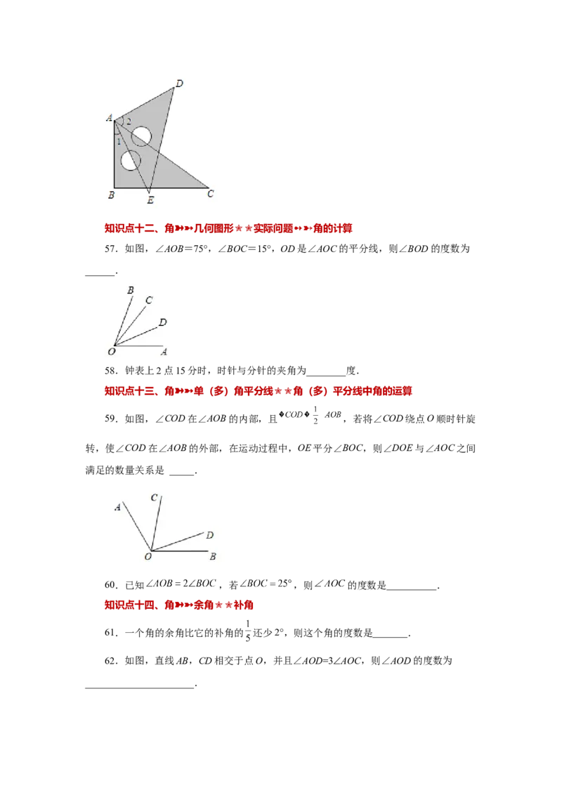 专题4.33几何图形初步（知识点分类专题）（巩固篇）（专项练习）-2022-2023学年七年级数学上册基础知识专项讲练（人教版）_初中数学人教版_7上-初中数学人教版_07专项讲练
