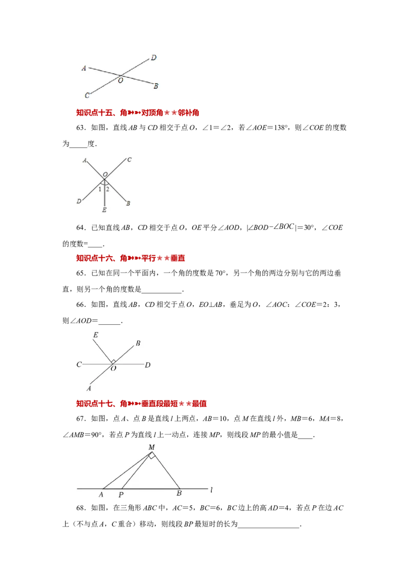 专题4.33几何图形初步（知识点分类专题）（巩固篇）（专项练习）-2022-2023学年七年级数学上册基础知识专项讲练（人教版）_初中数学人教版_7上-初中数学人教版_07专项讲练