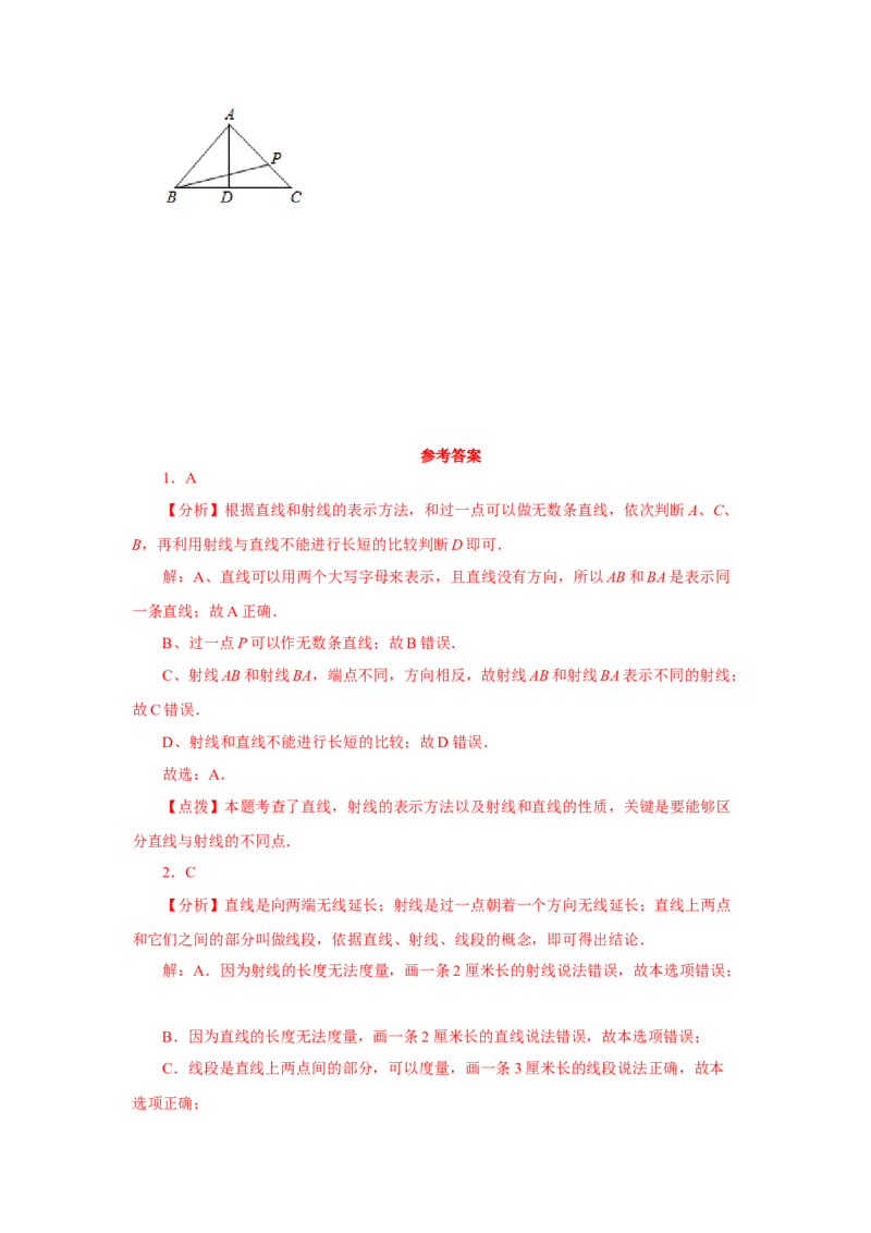 专题4.33几何图形初步（知识点分类专题）（巩固篇）（专项练习）-2022-2023学年七年级数学上册基础知识专项讲练（人教版）_初中数学人教版_7上-初中数学人教版_07专项讲练