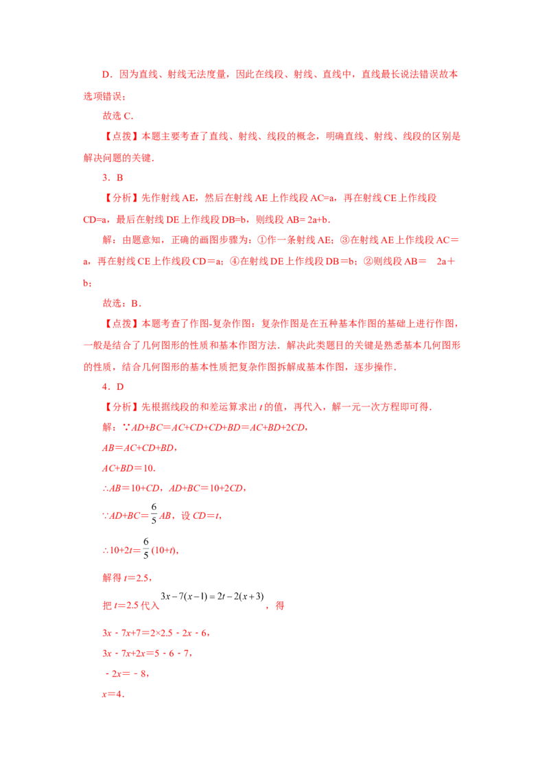 专题4.33几何图形初步（知识点分类专题）（巩固篇）（专项练习）-2022-2023学年七年级数学上册基础知识专项讲练（人教版）_初中数学人教版_7上-初中数学人教版_07专项讲练