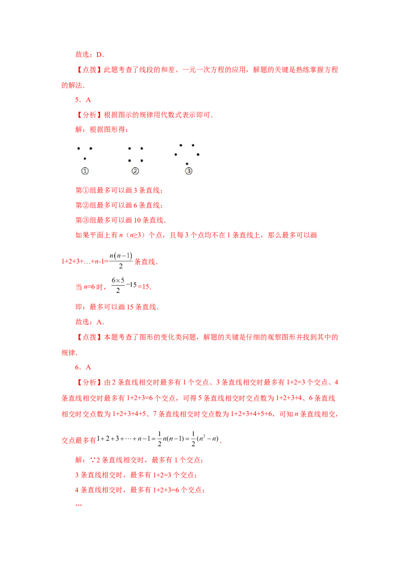专题4.33几何图形初步（知识点分类专题）（巩固篇）（专项练习）-2022-2023学年七年级数学上册基础知识专项讲练（人教版）_初中数学人教版_7上-初中数学人教版_07专项讲练