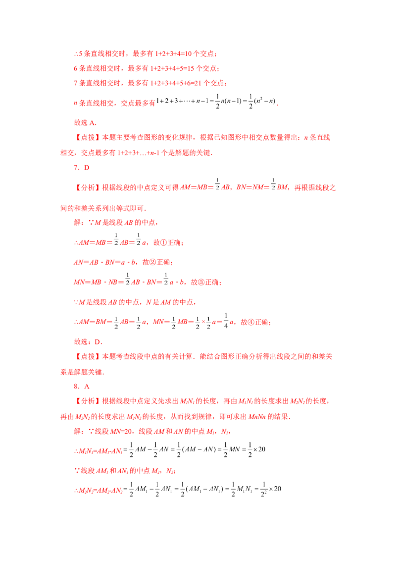 专题4.33几何图形初步（知识点分类专题）（巩固篇）（专项练习）-2022-2023学年七年级数学上册基础知识专项讲练（人教版）_初中数学人教版_7上-初中数学人教版_07专项讲练