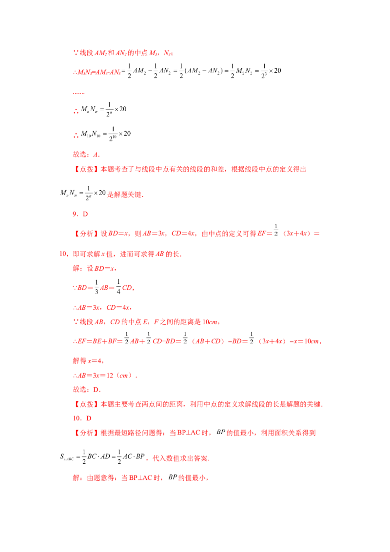 专题4.33几何图形初步（知识点分类专题）（巩固篇）（专项练习）-2022-2023学年七年级数学上册基础知识专项讲练（人教版）_初中数学人教版_7上-初中数学人教版_07专项讲练