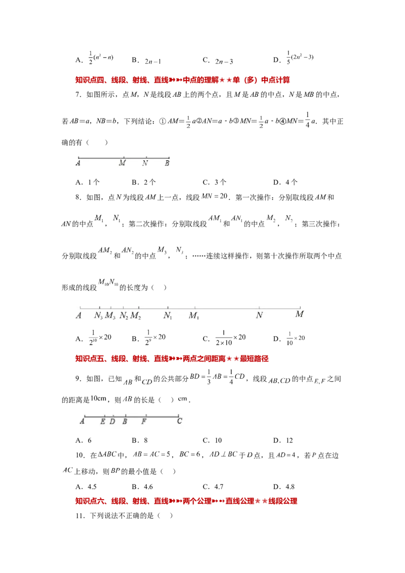 专题4.33几何图形初步（知识点分类专题）（巩固篇）（专项练习）-2022-2023学年七年级数学上册基础知识专项讲练（人教版）_初中数学人教版_7上-初中数学人教版_07专项讲练