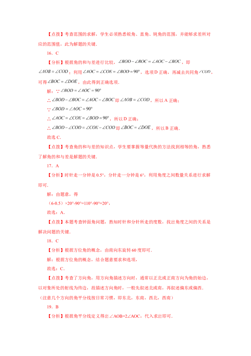 专题4.33几何图形初步（知识点分类专题）（巩固篇）（专项练习）-2022-2023学年七年级数学上册基础知识专项讲练（人教版）_初中数学人教版_7上-初中数学人教版_07专项讲练