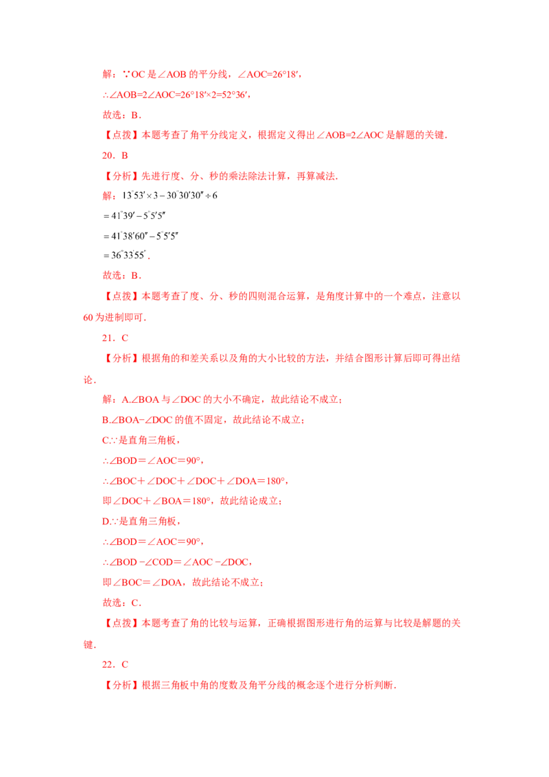 专题4.33几何图形初步（知识点分类专题）（巩固篇）（专项练习）-2022-2023学年七年级数学上册基础知识专项讲练（人教版）_初中数学人教版_7上-初中数学人教版_07专项讲练