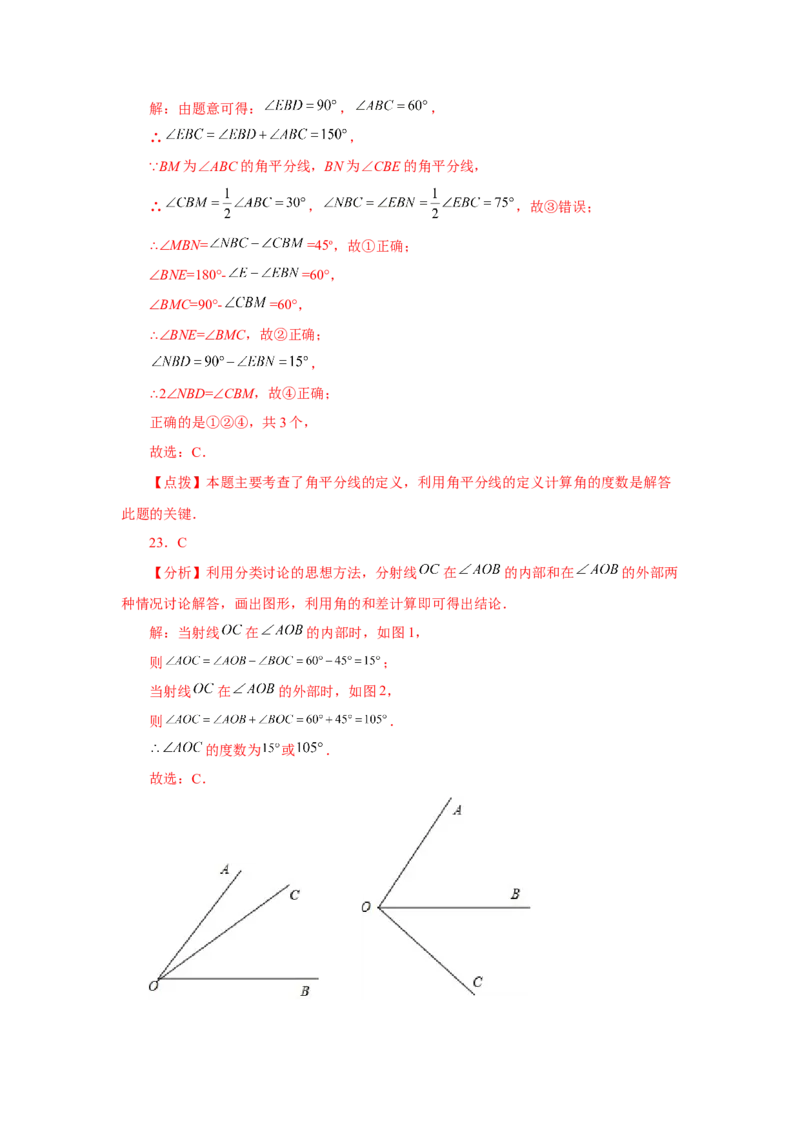 专题4.33几何图形初步（知识点分类专题）（巩固篇）（专项练习）-2022-2023学年七年级数学上册基础知识专项讲练（人教版）_初中数学人教版_7上-初中数学人教版_07专项讲练