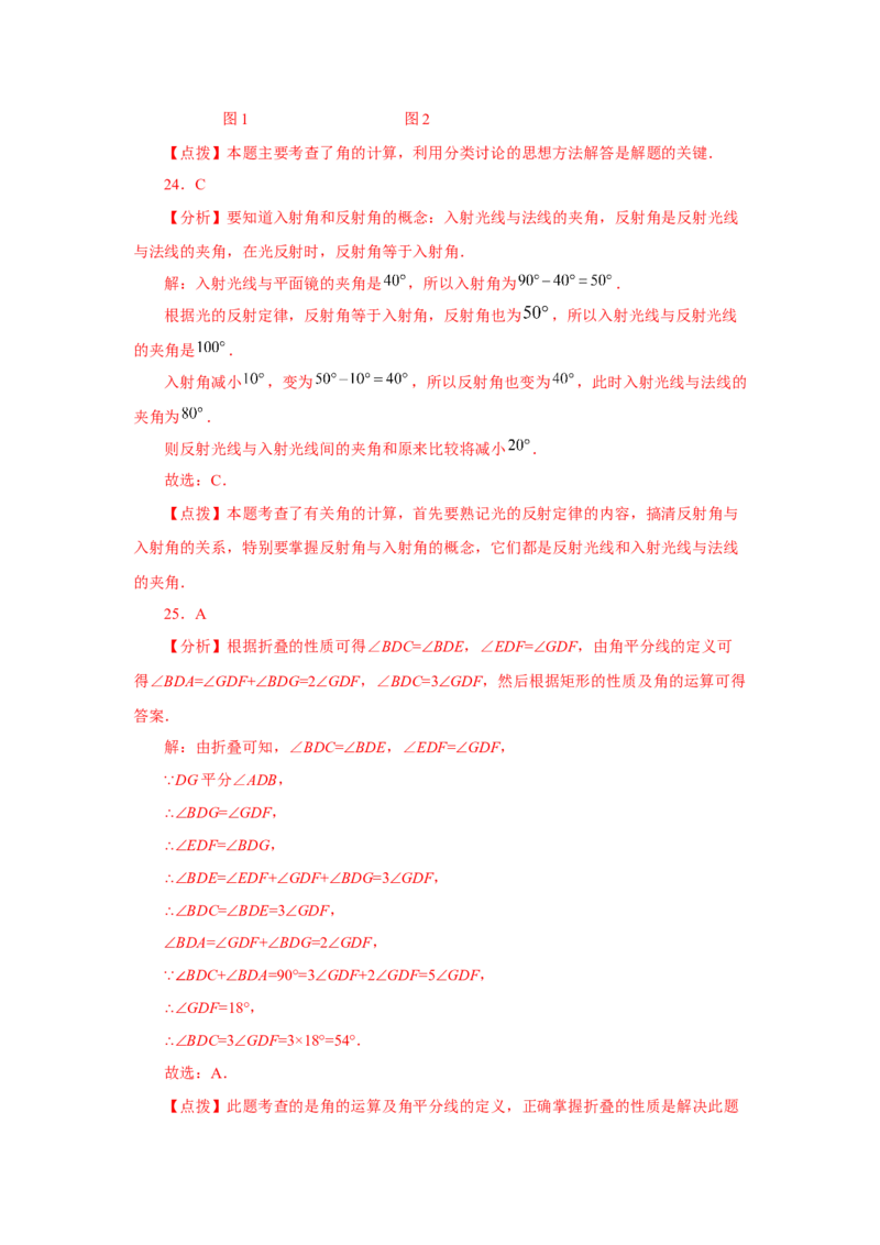 专题4.33几何图形初步（知识点分类专题）（巩固篇）（专项练习）-2022-2023学年七年级数学上册基础知识专项讲练（人教版）_初中数学人教版_7上-初中数学人教版_07专项讲练