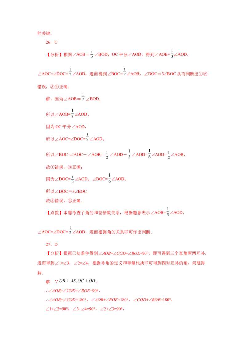 专题4.33几何图形初步（知识点分类专题）（巩固篇）（专项练习）-2022-2023学年七年级数学上册基础知识专项讲练（人教版）_初中数学人教版_7上-初中数学人教版_07专项讲练
