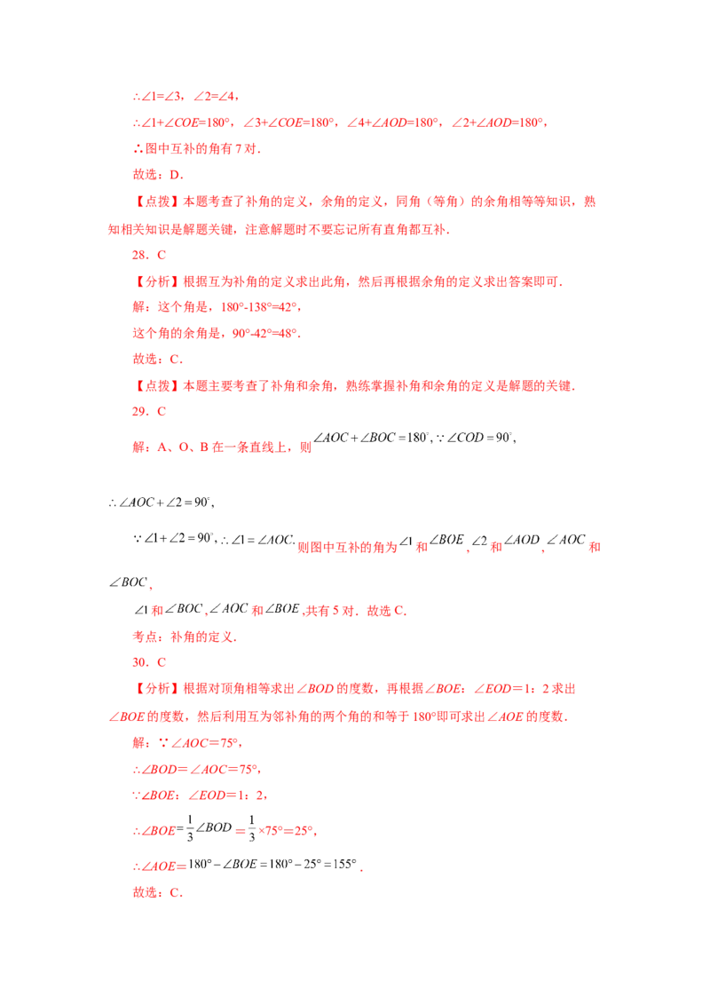 专题4.33几何图形初步（知识点分类专题）（巩固篇）（专项练习）-2022-2023学年七年级数学上册基础知识专项讲练（人教版）_初中数学人教版_7上-初中数学人教版_07专项讲练