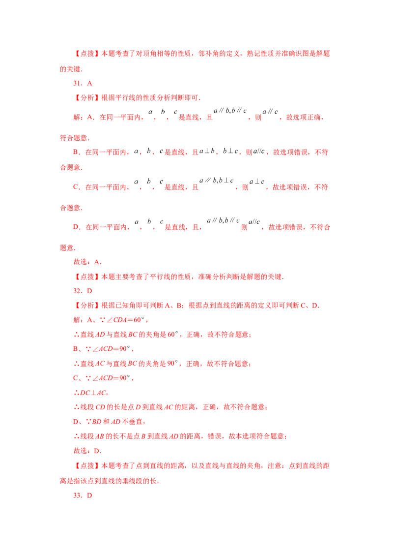专题4.33几何图形初步（知识点分类专题）（巩固篇）（专项练习）-2022-2023学年七年级数学上册基础知识专项讲练（人教版）_初中数学人教版_7上-初中数学人教版_07专项讲练