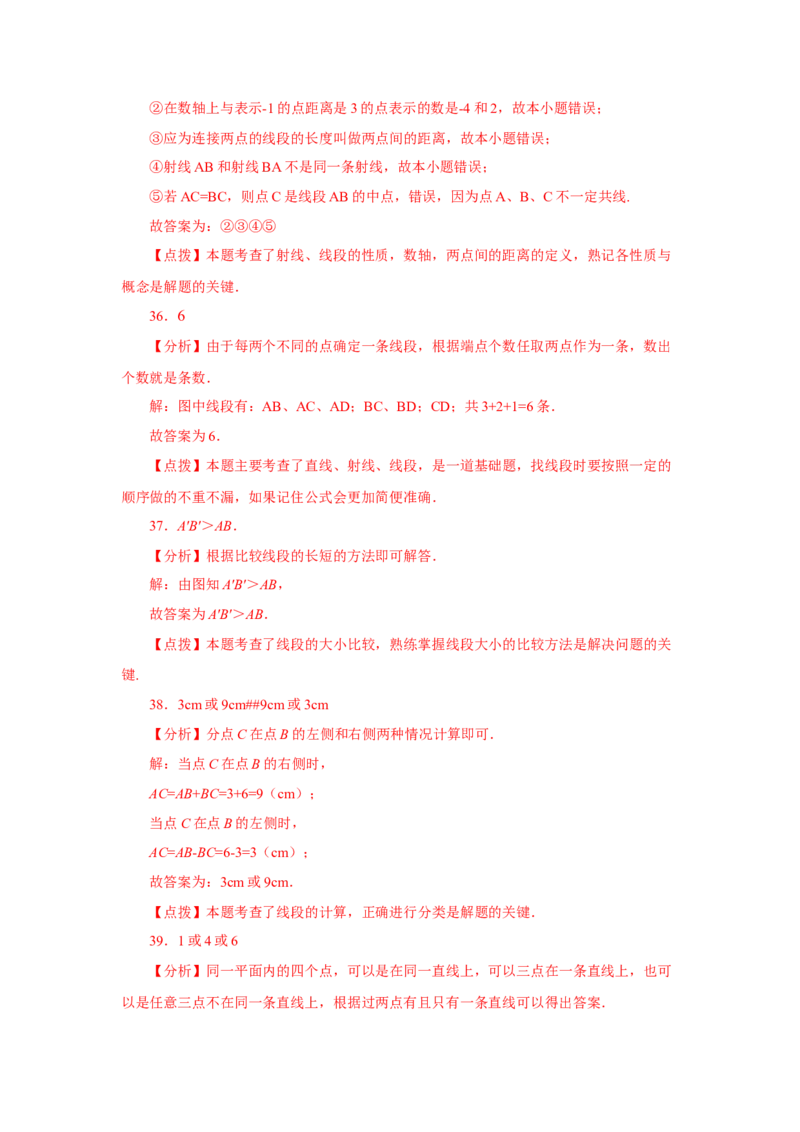 专题4.33几何图形初步（知识点分类专题）（巩固篇）（专项练习）-2022-2023学年七年级数学上册基础知识专项讲练（人教版）_初中数学人教版_7上-初中数学人教版_07专项讲练