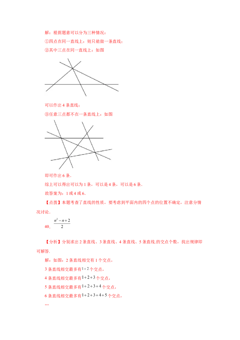 专题4.33几何图形初步（知识点分类专题）（巩固篇）（专项练习）-2022-2023学年七年级数学上册基础知识专项讲练（人教版）_初中数学人教版_7上-初中数学人教版_07专项讲练