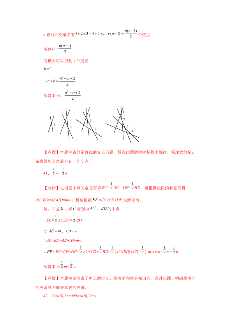 专题4.33几何图形初步（知识点分类专题）（巩固篇）（专项练习）-2022-2023学年七年级数学上册基础知识专项讲练（人教版）_初中数学人教版_7上-初中数学人教版_07专项讲练