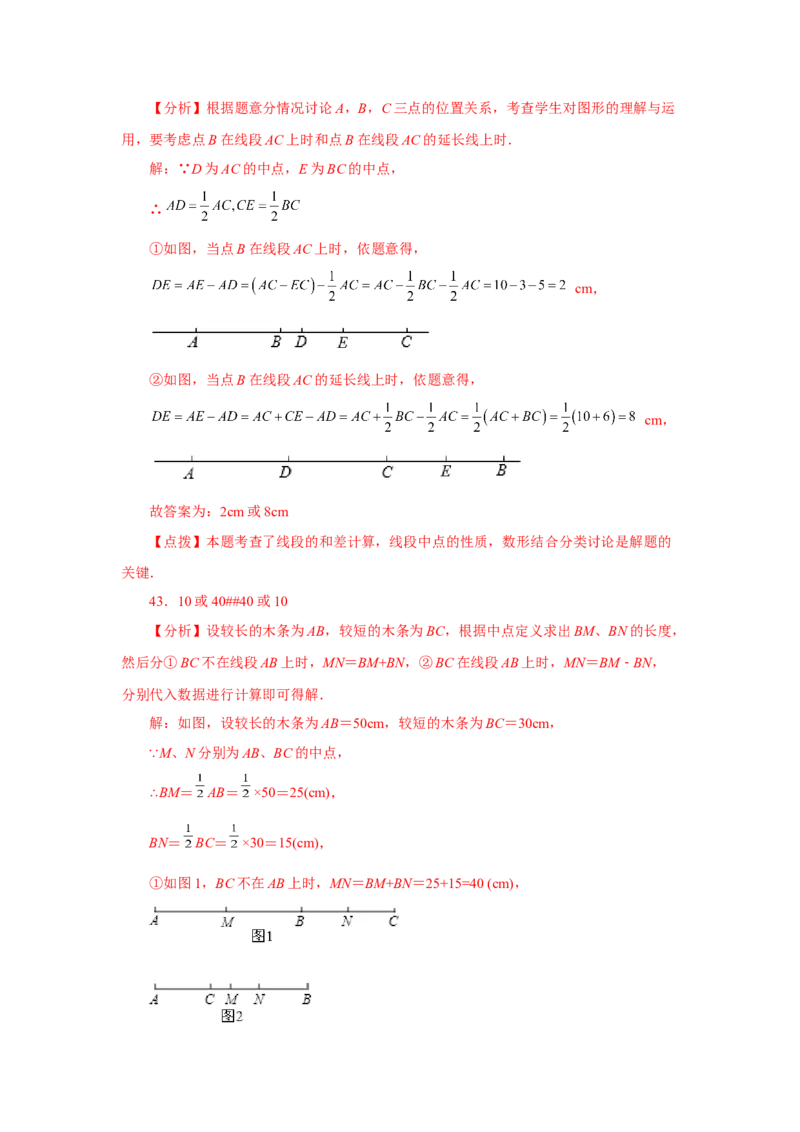 专题4.33几何图形初步（知识点分类专题）（巩固篇）（专项练习）-2022-2023学年七年级数学上册基础知识专项讲练（人教版）_初中数学人教版_7上-初中数学人教版_07专项讲练