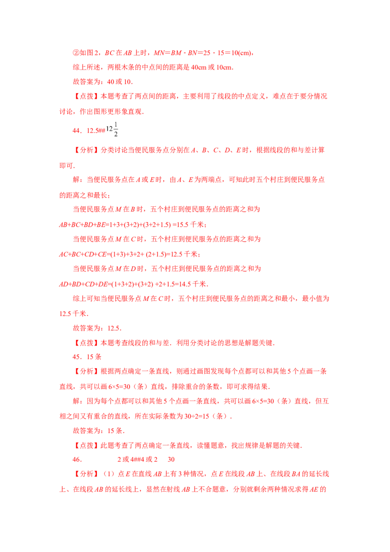 专题4.33几何图形初步（知识点分类专题）（巩固篇）（专项练习）-2022-2023学年七年级数学上册基础知识专项讲练（人教版）_初中数学人教版_7上-初中数学人教版_07专项讲练