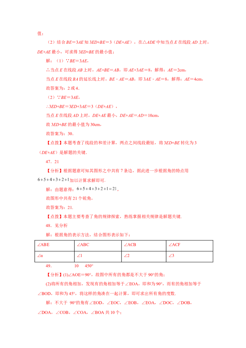 专题4.33几何图形初步（知识点分类专题）（巩固篇）（专项练习）-2022-2023学年七年级数学上册基础知识专项讲练（人教版）_初中数学人教版_7上-初中数学人教版_07专项讲练