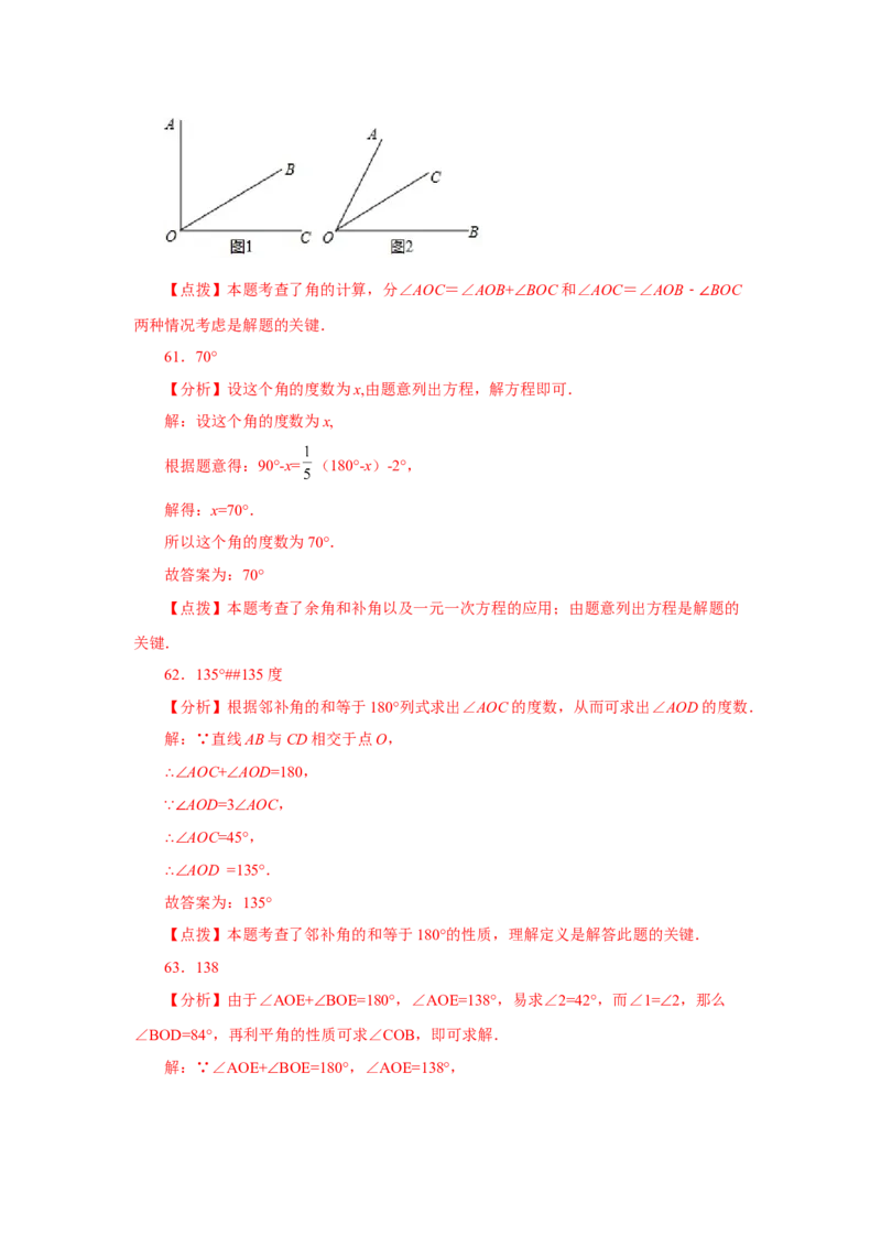 专题4.33几何图形初步（知识点分类专题）（巩固篇）（专项练习）-2022-2023学年七年级数学上册基础知识专项讲练（人教版）_初中数学人教版_7上-初中数学人教版_07专项讲练