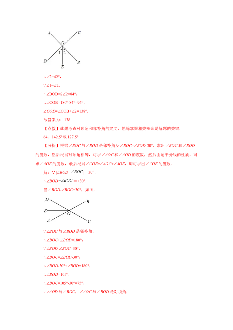 专题4.33几何图形初步（知识点分类专题）（巩固篇）（专项练习）-2022-2023学年七年级数学上册基础知识专项讲练（人教版）_初中数学人教版_7上-初中数学人教版_07专项讲练