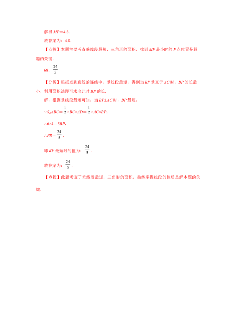 专题4.33几何图形初步（知识点分类专题）（巩固篇）（专项练习）-2022-2023学年七年级数学上册基础知识专项讲练（人教版）_初中数学人教版_7上-初中数学人教版_07专项讲练