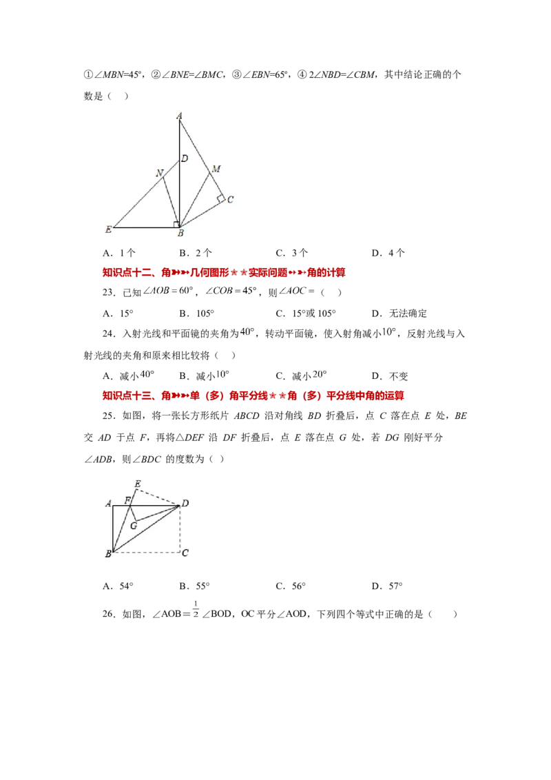 专题4.33几何图形初步（知识点分类专题）（巩固篇）（专项练习）-2022-2023学年七年级数学上册基础知识专项讲练（人教版）_初中数学人教版_7上-初中数学人教版_07专项讲练