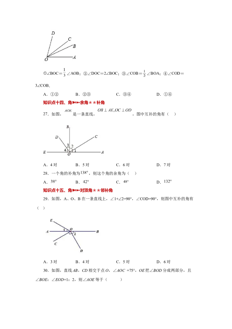 专题4.33几何图形初步（知识点分类专题）（巩固篇）（专项练习）-2022-2023学年七年级数学上册基础知识专项讲练（人教版）_初中数学人教版_7上-初中数学人教版_07专项讲练
