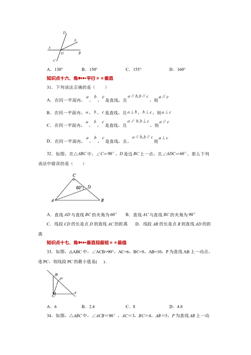专题4.33几何图形初步（知识点分类专题）（巩固篇）（专项练习）-2022-2023学年七年级数学上册基础知识专项讲练（人教版）_初中数学人教版_7上-初中数学人教版_07专项讲练