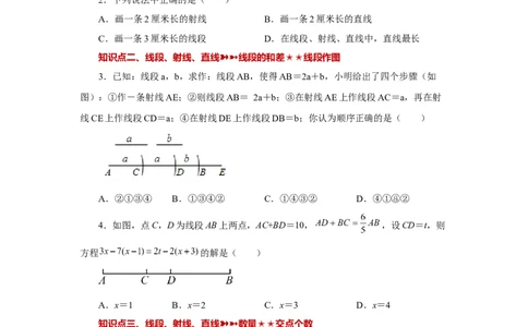 专题4.33几何图形初步（知识点分类专题）（巩固篇）（专项练习）-2022-2023学年七年级数学上册基础知识专项讲练（人教版）_初中数学人教版_7上-初中数学人教版_07专项讲练