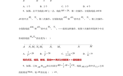 专题4.33几何图形初步（知识点分类专题）（巩固篇）（专项练习）-2022-2023学年七年级数学上册基础知识专项讲练（人教版）_初中数学人教版_7上-初中数学人教版_07专项讲练