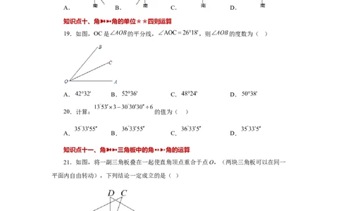 专题4.33几何图形初步（知识点分类专题）（巩固篇）（专项练习）-2022-2023学年七年级数学上册基础知识专项讲练（人教版）_初中数学人教版_7上-初中数学人教版_07专项讲练
