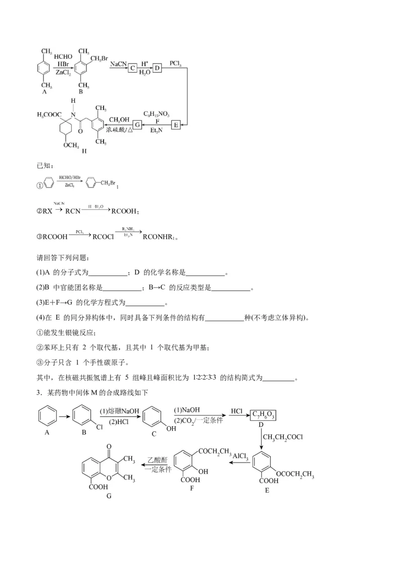 专题讲座（八）有机合成与推断（练）-2024年高考化学大一轮复习精讲精练+专题讲座（原卷版）_05高考化学_2024年新高考资料_1.2024一轮复习